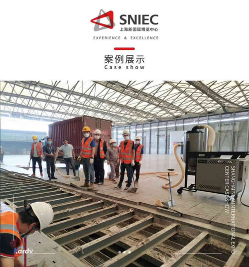 凯德威工业吸尘器案例：上海新国际博览中心